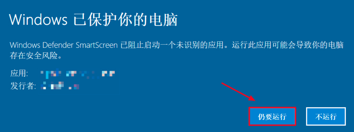 2. 点击「仍要运行」，即可继续安装 MultiChat。