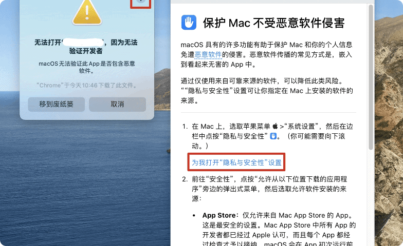 Mac安装使用说明