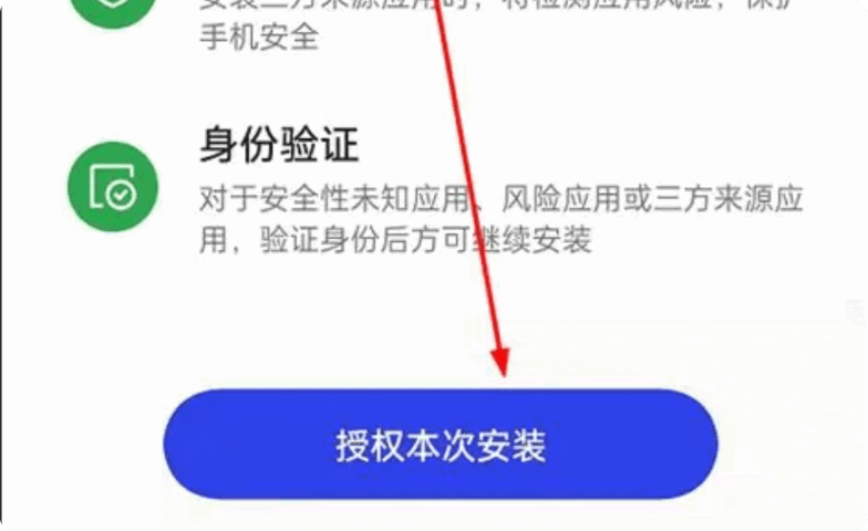 Android安装使用说明